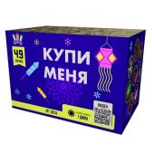 SB134 Сибирь Купи меня 49*1