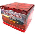 мб66 мегапир Танковая дивизия (1,0х100) - Купить салюты на 100 залпов